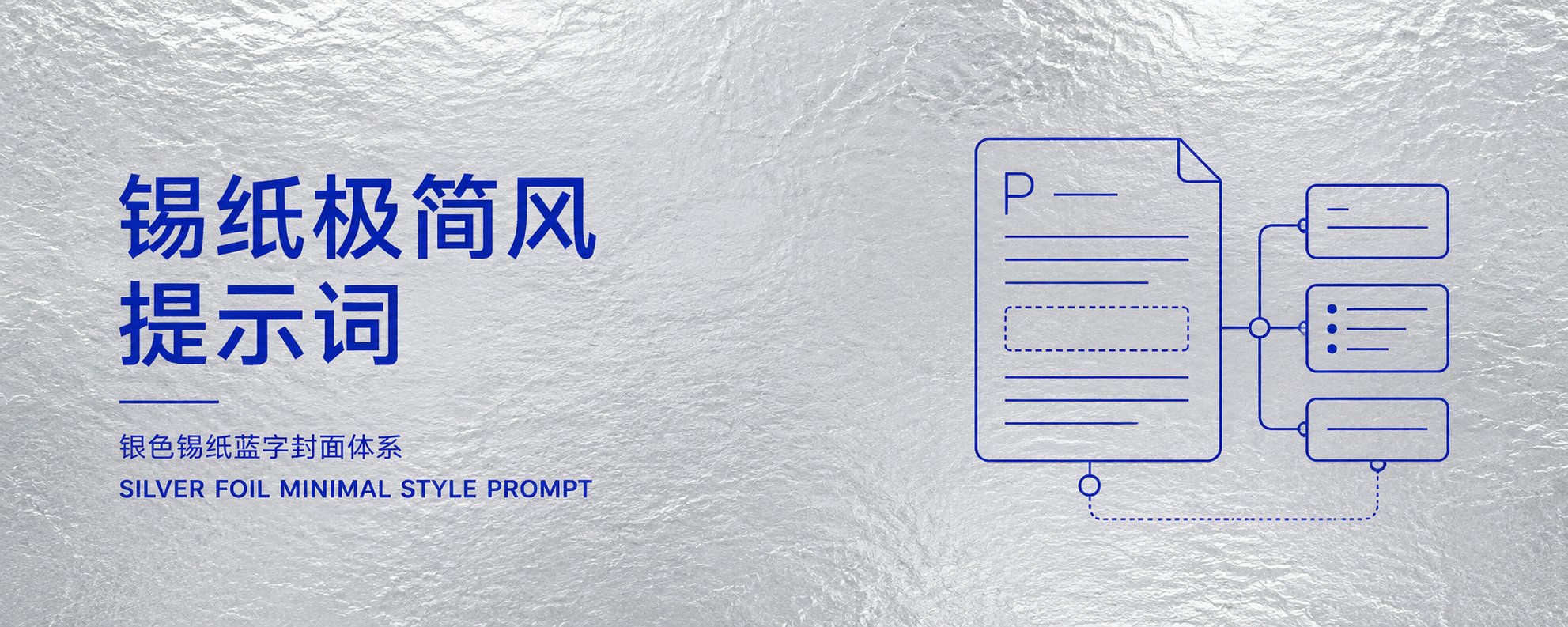 谁说锡纸只能用来烤金针菇，还可以做封面