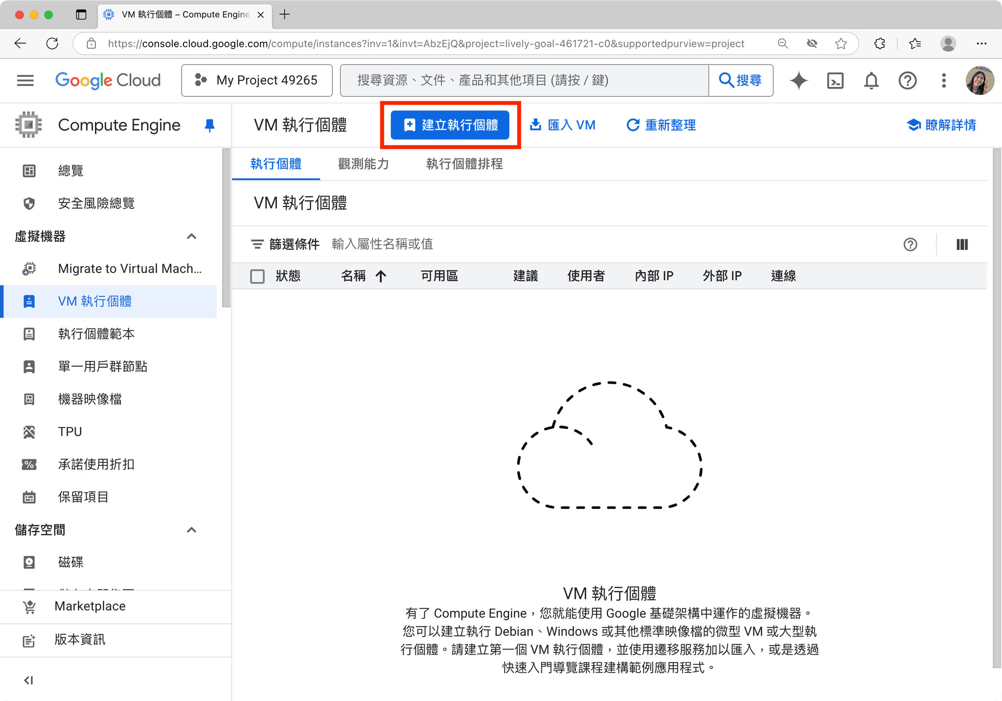 GCP 终身免费指南：8 步开出一台永久不花钱的服务器 配图 4