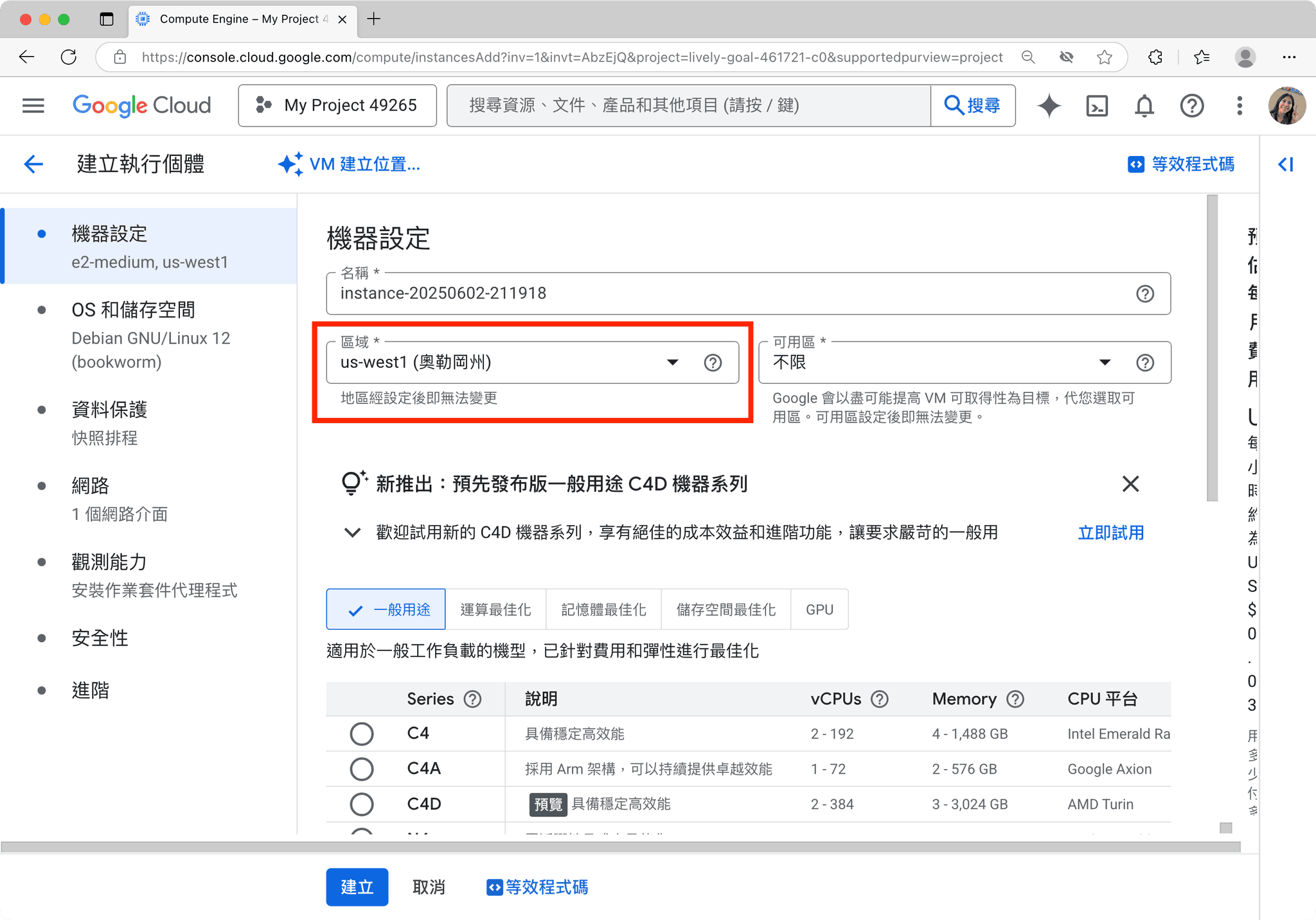 GCP 终身免费指南：8 步开出一台永久不花钱的服务器 配图 5