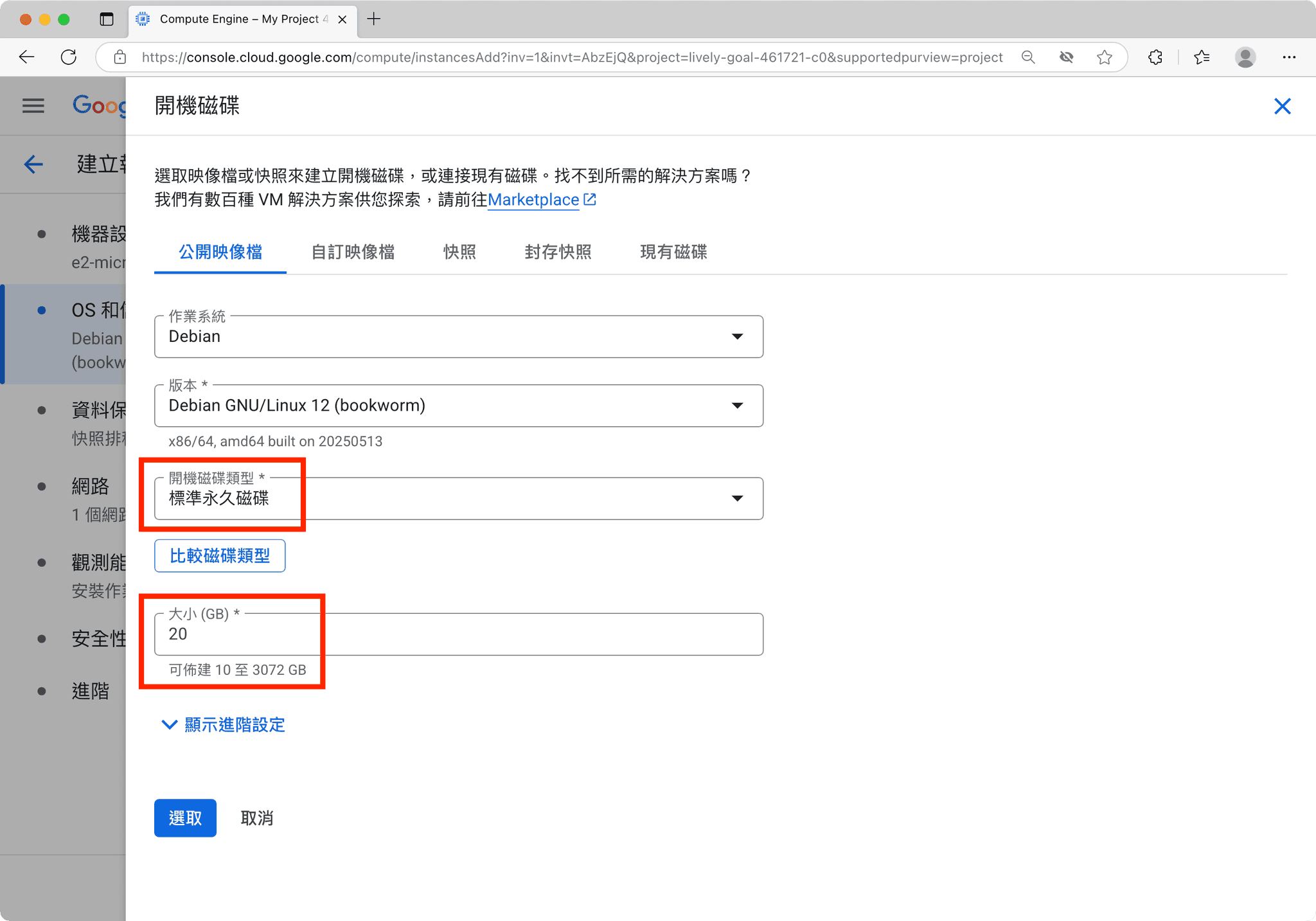 GCP 终身免费指南：8 步开出一台永久不花钱的服务器 配图 8