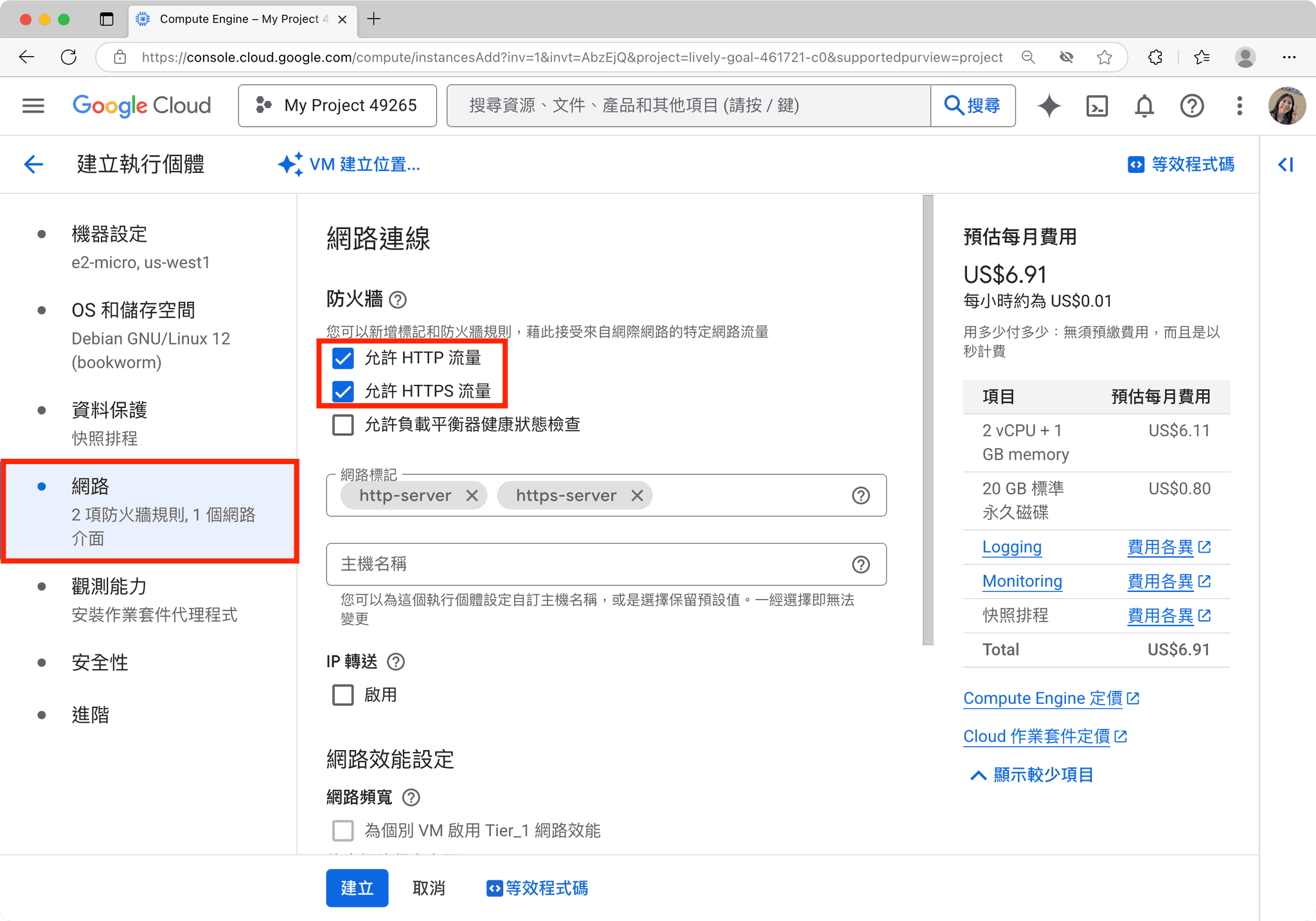 GCP 终身免费指南：8 步开出一台永久不花钱的服务器 配图 9