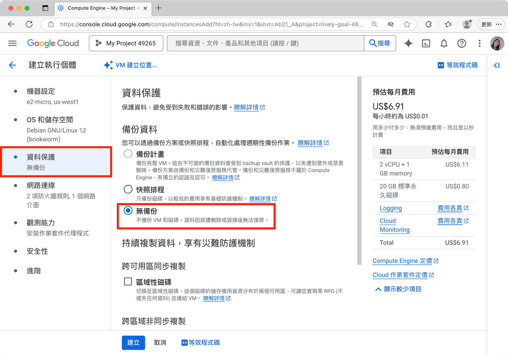 GCP 终身免费指南：8 步开出一台永久不花钱的服务器 配图 12