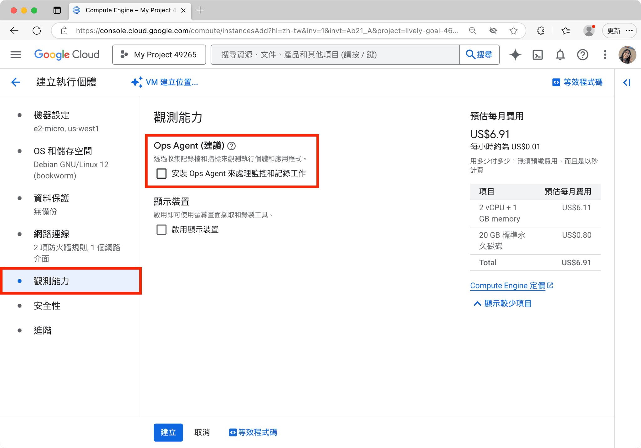 GCP 终身免费指南：8 步开出一台永久不花钱的服务器 配图 13