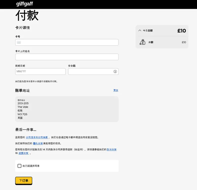 Giffgaff 英国手机卡新手完全指南（购买+激活+充值全流程） 配图 13