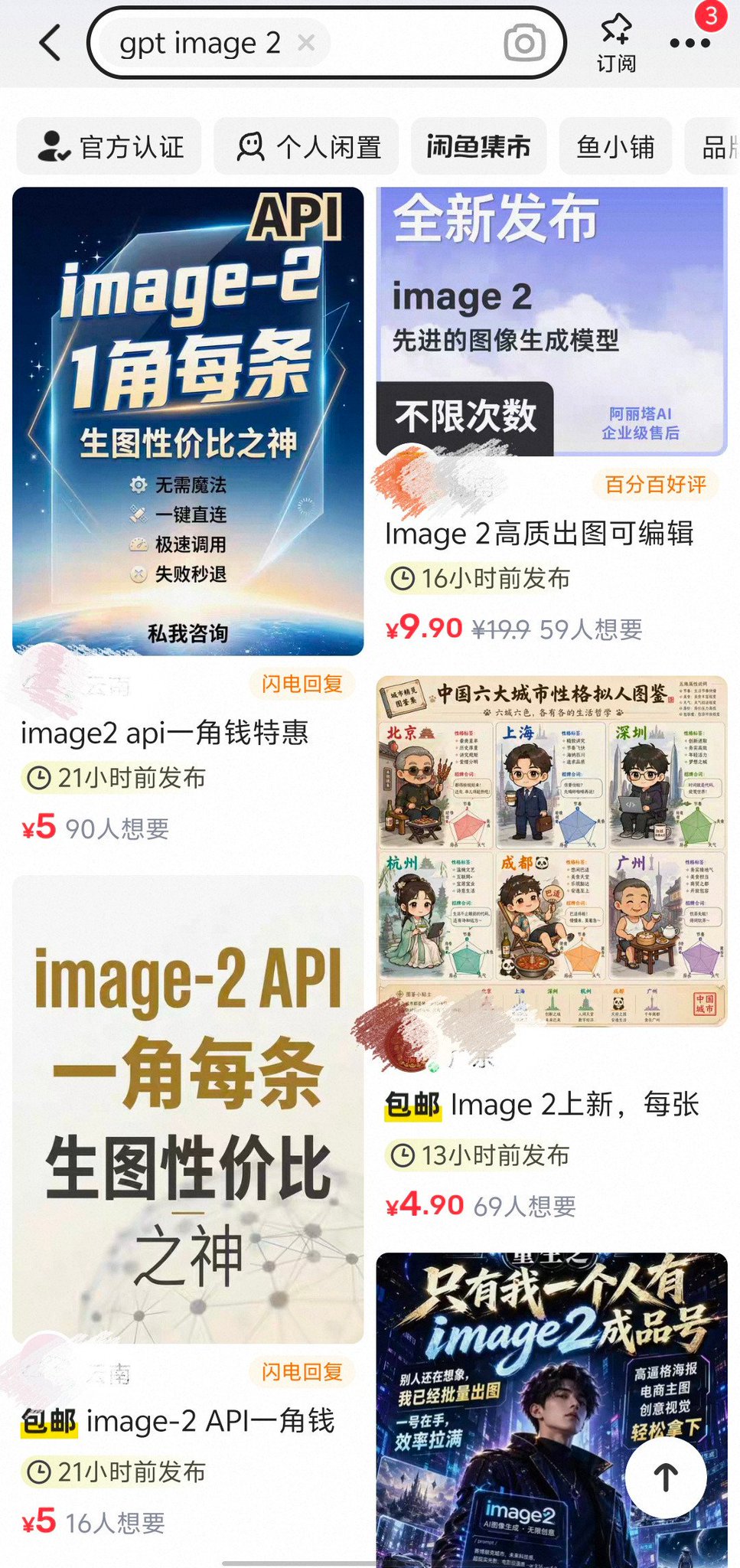 GPT Image 2 爆火，如何教跑自动化生图套利呢？（附6个真实需求案例） 配图 6