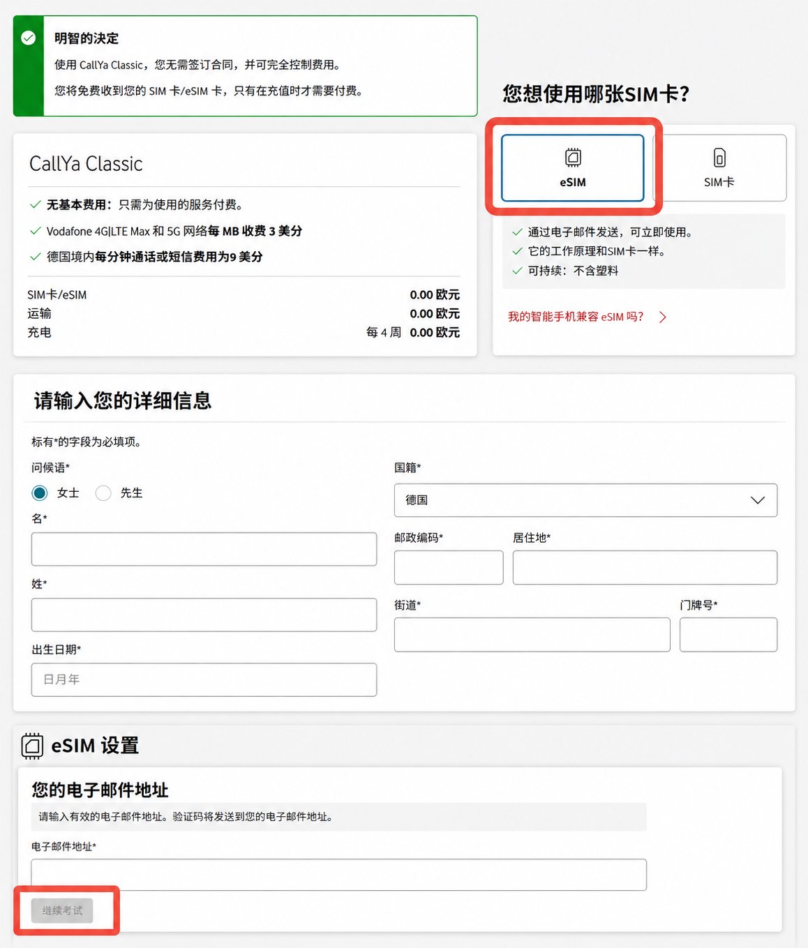 0开卡0月租，一年只需0.3元，德国沃达丰手机号申请全攻略 配图 2