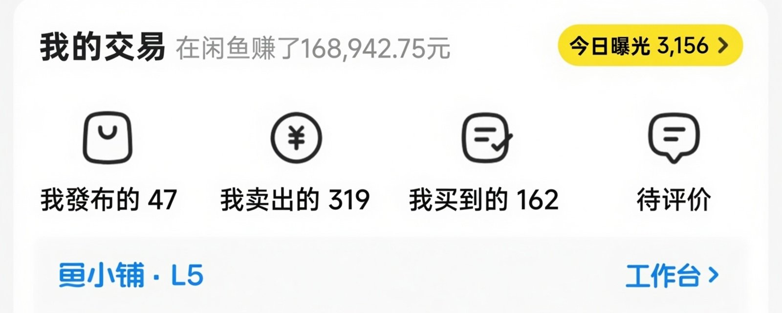 闲鱼搞钱保姆级教程 (1)：店铺搭建