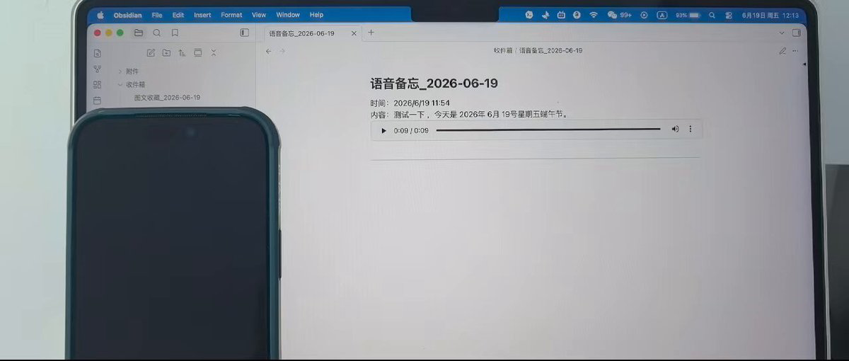 iPhone 快捷指令写入 Obsidian 的流程