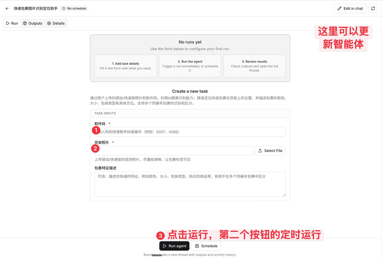 手把手教你创建你的第一个带有界面的智能体（AI 自动生成） 配图 1