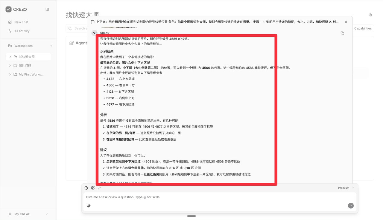 手把手教你创建你的第一个带有界面的智能体（AI 自动生成） 配图 5
