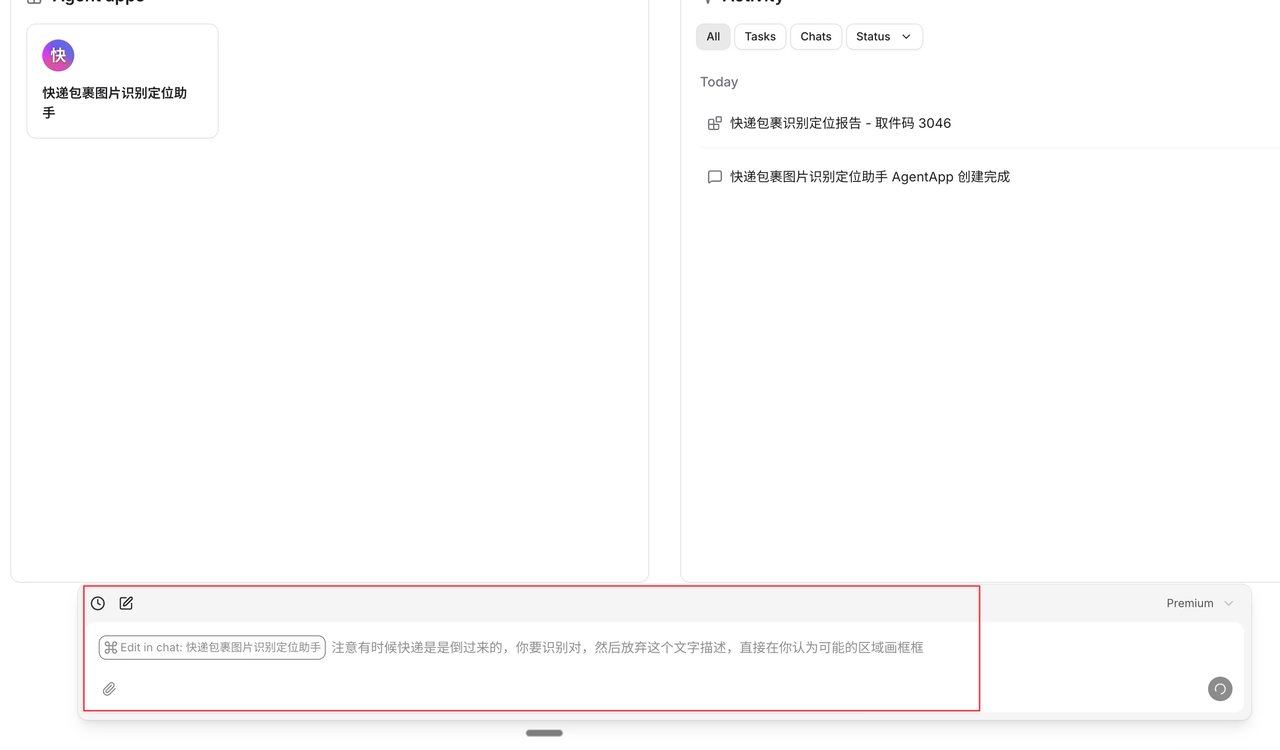 手把手教你创建你的第一个带有界面的智能体（AI 自动生成） 配图 11