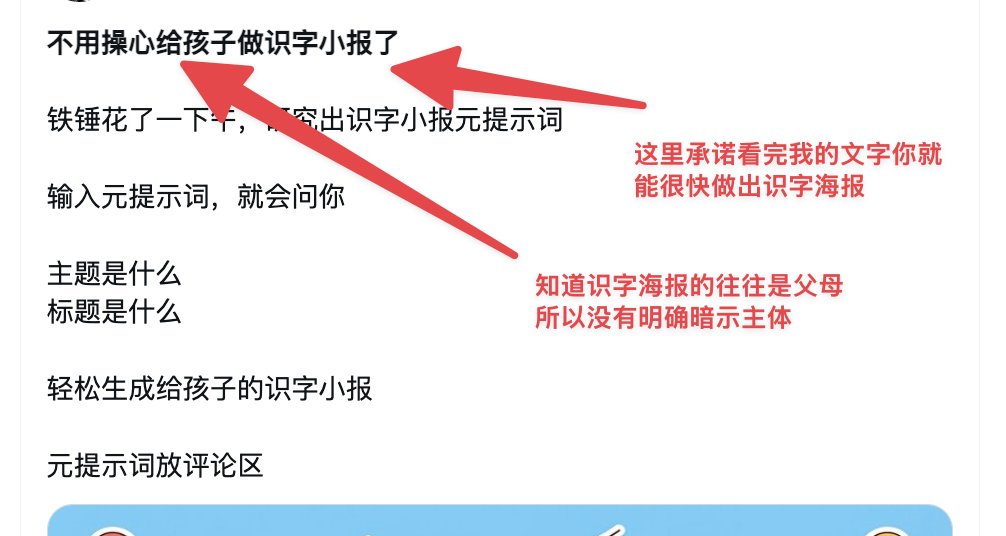文案课：如何道德地挑逗读者的兴趣？ 配图 2