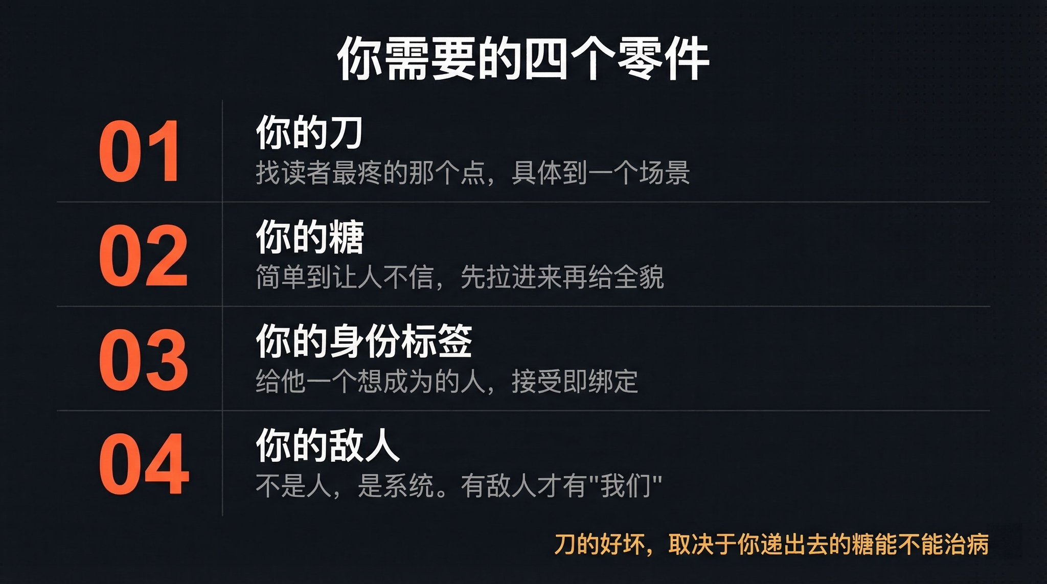 为什么你听完就热血沸腾,放下手机什么都没干?因为你被做了四步手术 配图 4
