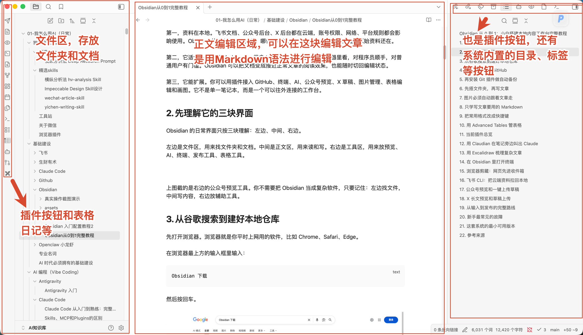 AI 时代的 Obsidian 从 0 到 1 完整入门教程：让你的数据自由流动 配图 2