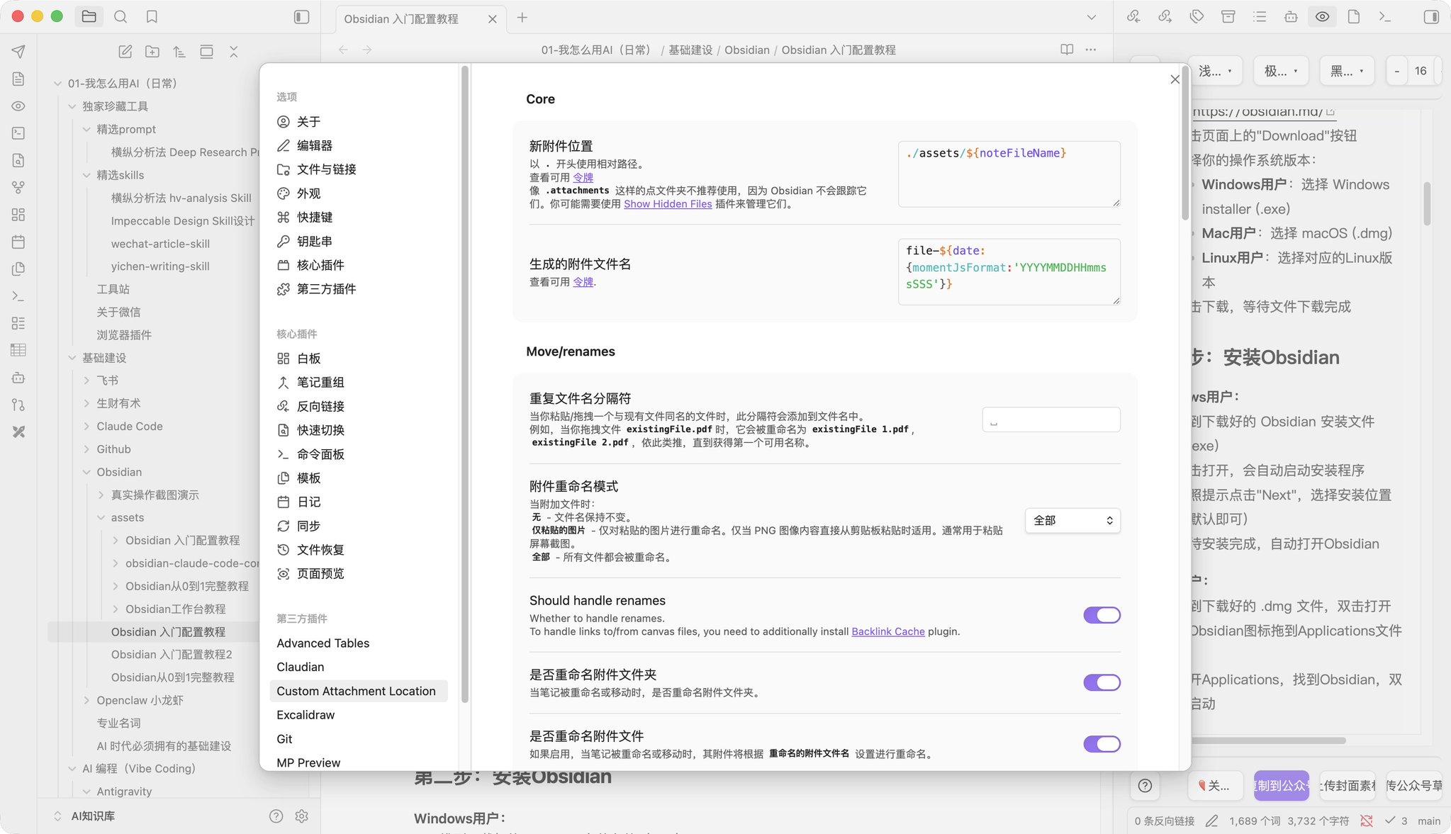 AI 时代的 Obsidian 从 0 到 1 完整入门教程：让你的数据自由流动 配图 12