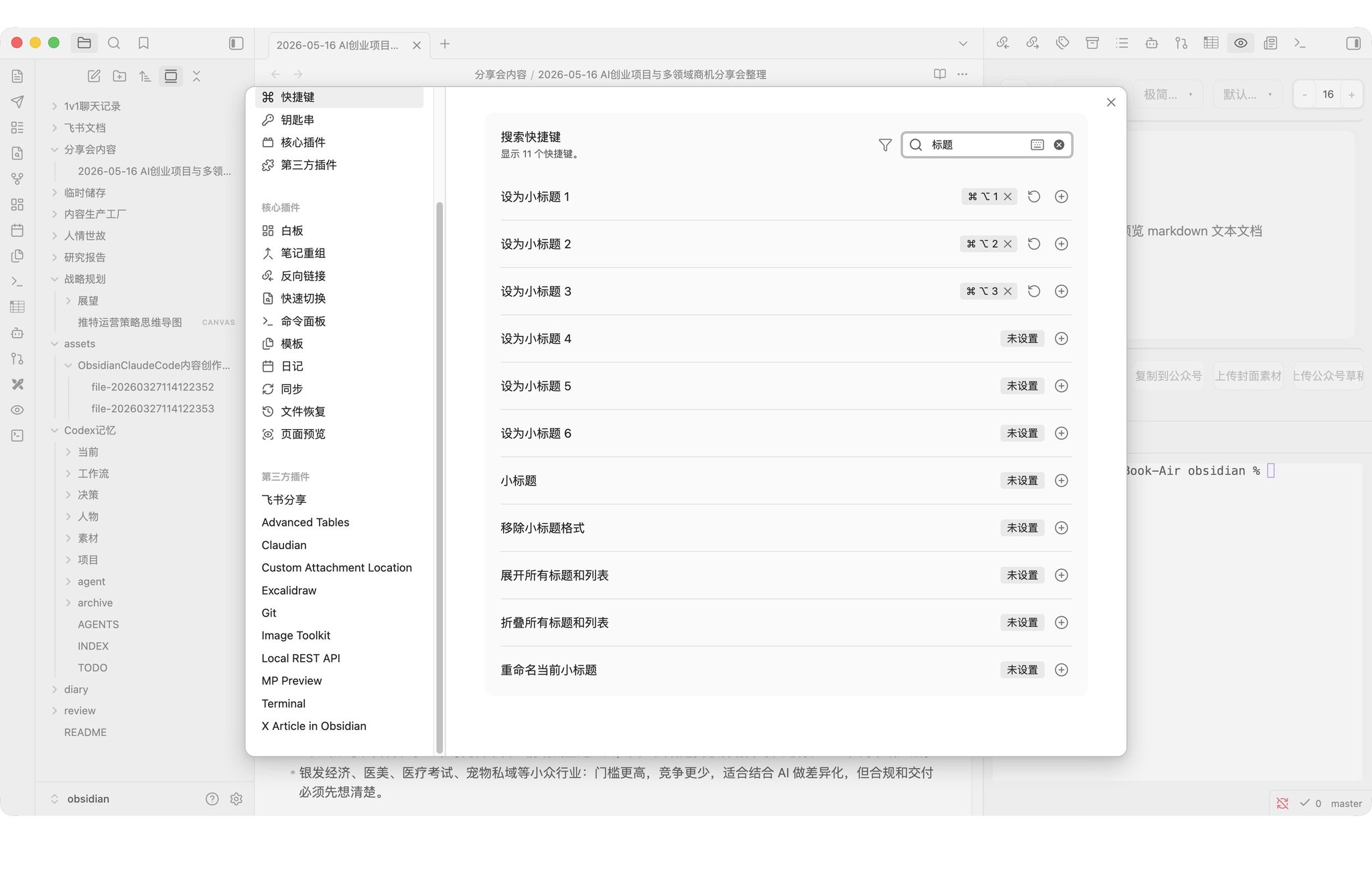 AI 时代的 Obsidian 从 0 到 1 完整入门教程：让你的数据自由流动 配图 14
