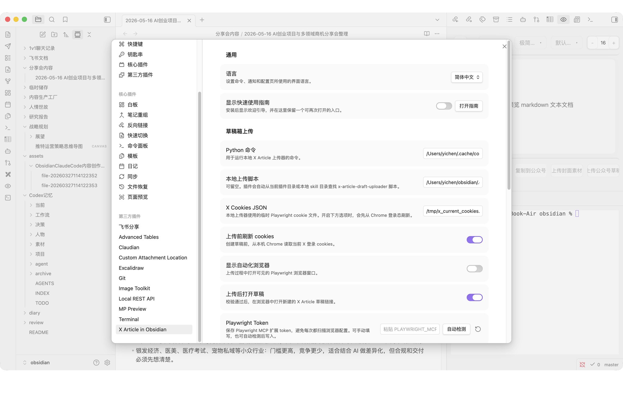 AI 时代的 Obsidian 从 0 到 1 完整入门教程：让你的数据自由流动 配图 22