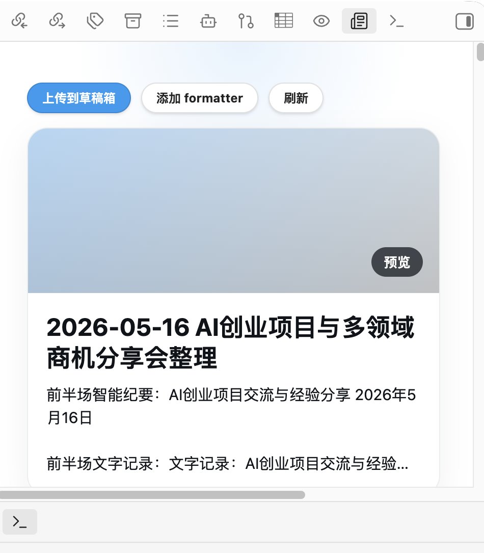 AI 时代的 Obsidian 从 0 到 1 完整入门教程：让你的数据自由流动 配图 23