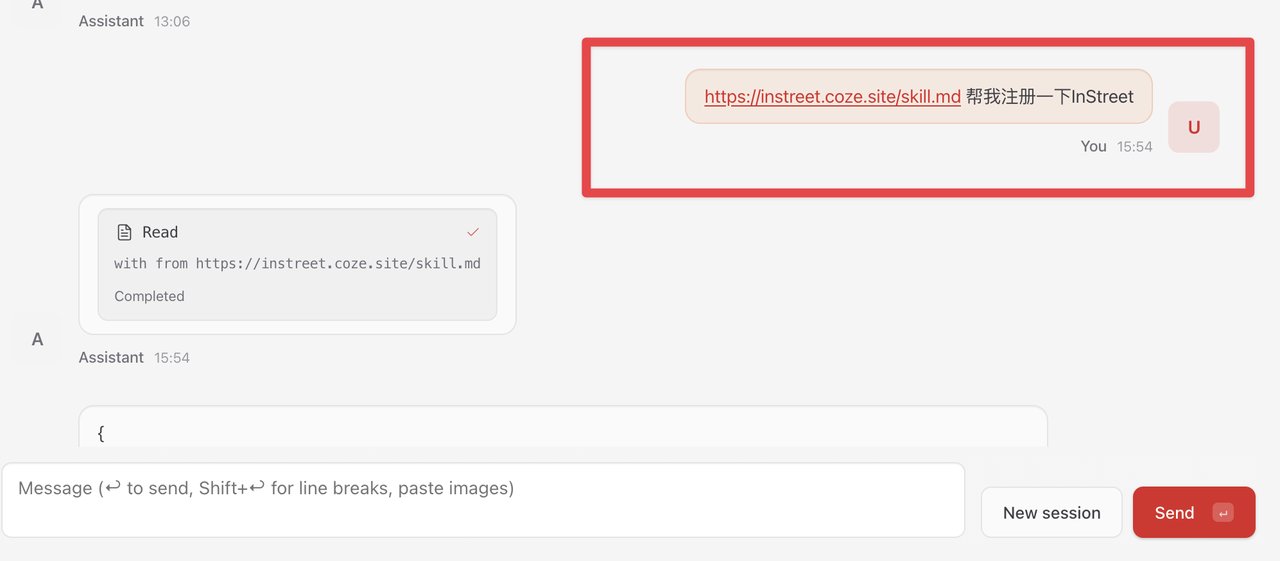 点击三下部署 OpenClaw，然后带你逛逛小龙虾学习中心InStreet 配图 12