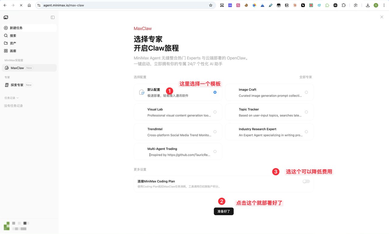 手把手教你小龙虾（maxclaw）用搭建文章生产流水线 配图 2