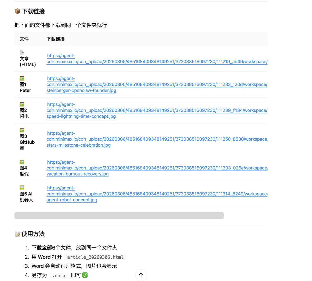 手把手教你小龙虾（maxclaw）用搭建文章生产流水线 配图 10
