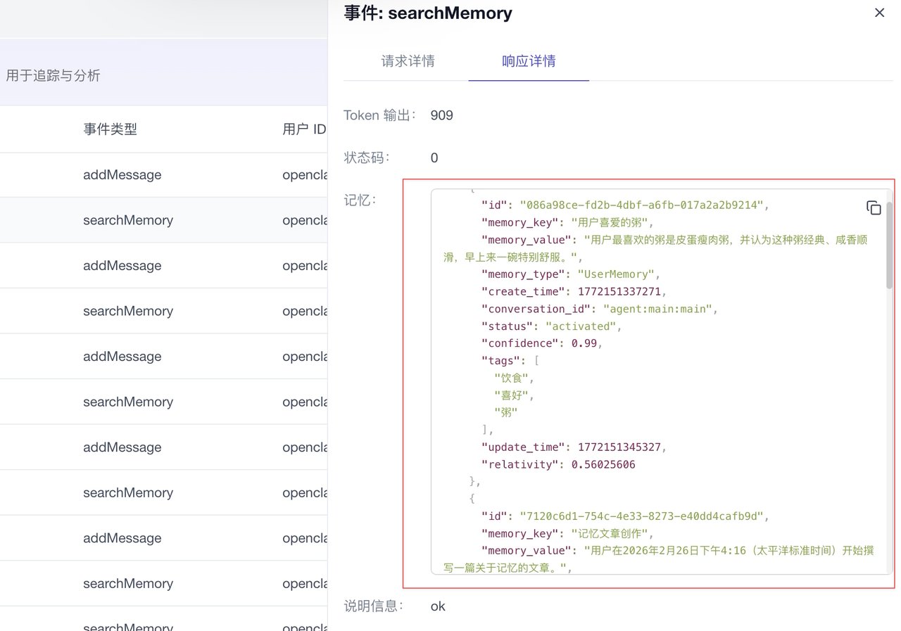 OpenClaw记忆外挂:Tokens 消耗降低 72%, 永不失忆 配图 10