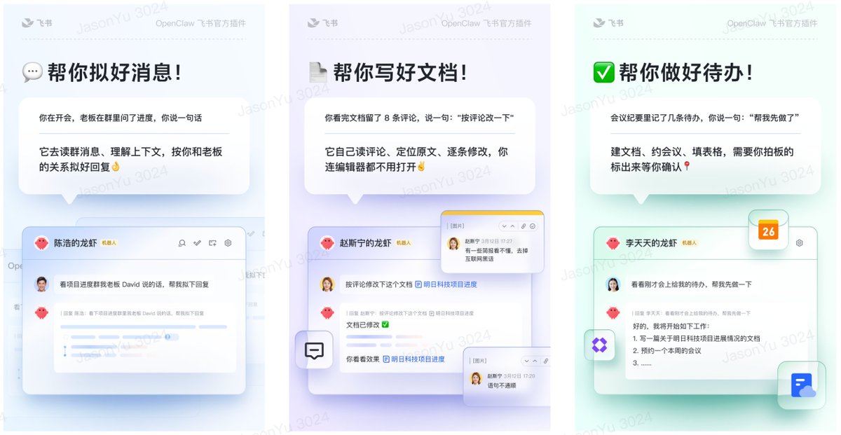 OpenClaw飞书官方插件使用完整指南（公开版） 配图 2