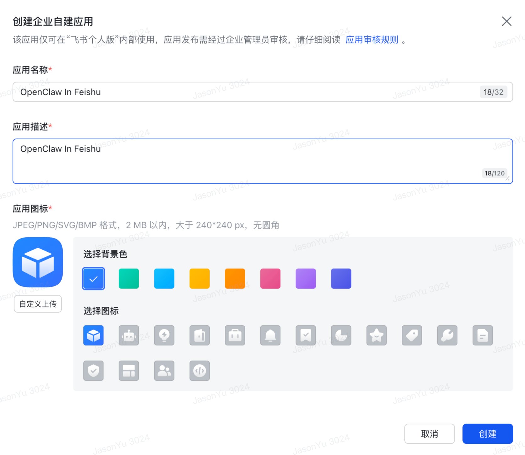 OpenClaw飞书官方插件使用完整指南（公开版） 配图 5