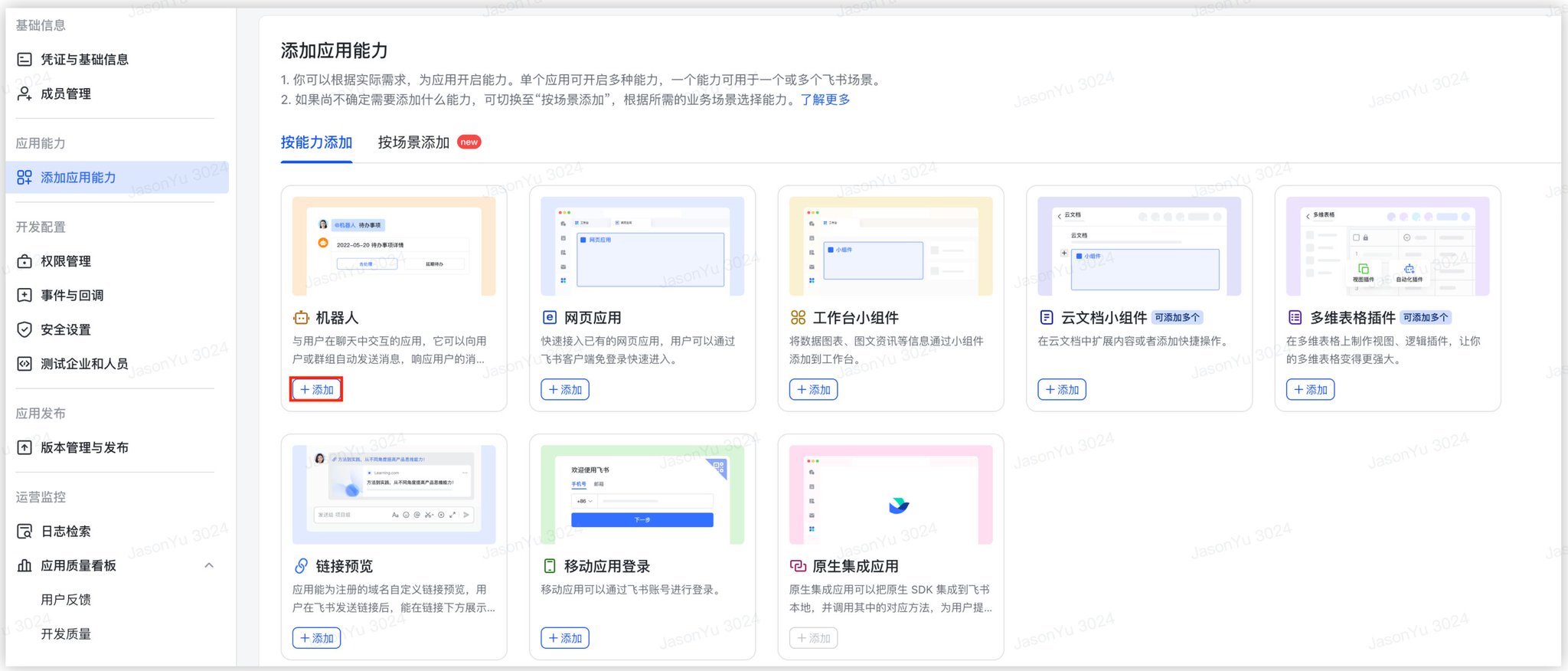 OpenClaw飞书官方插件使用完整指南（公开版） 配图 6