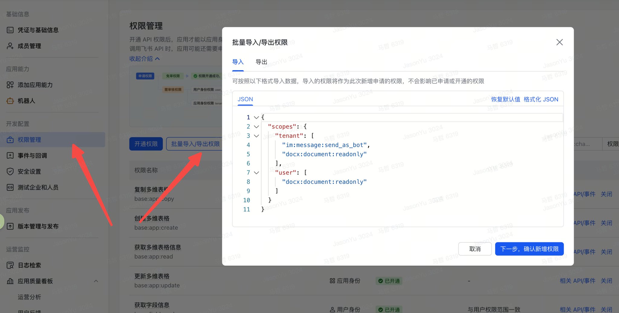 OpenClaw飞书官方插件使用完整指南（公开版） 配图 7