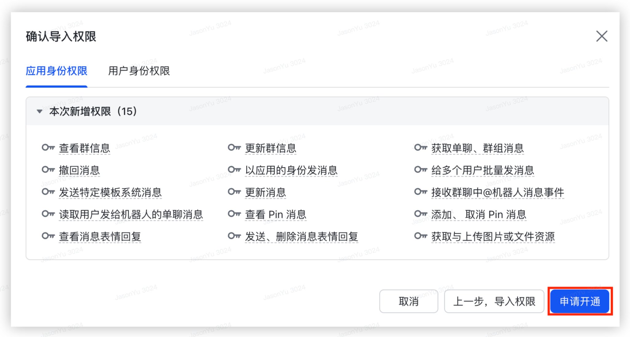 OpenClaw飞书官方插件使用完整指南（公开版） 配图 8