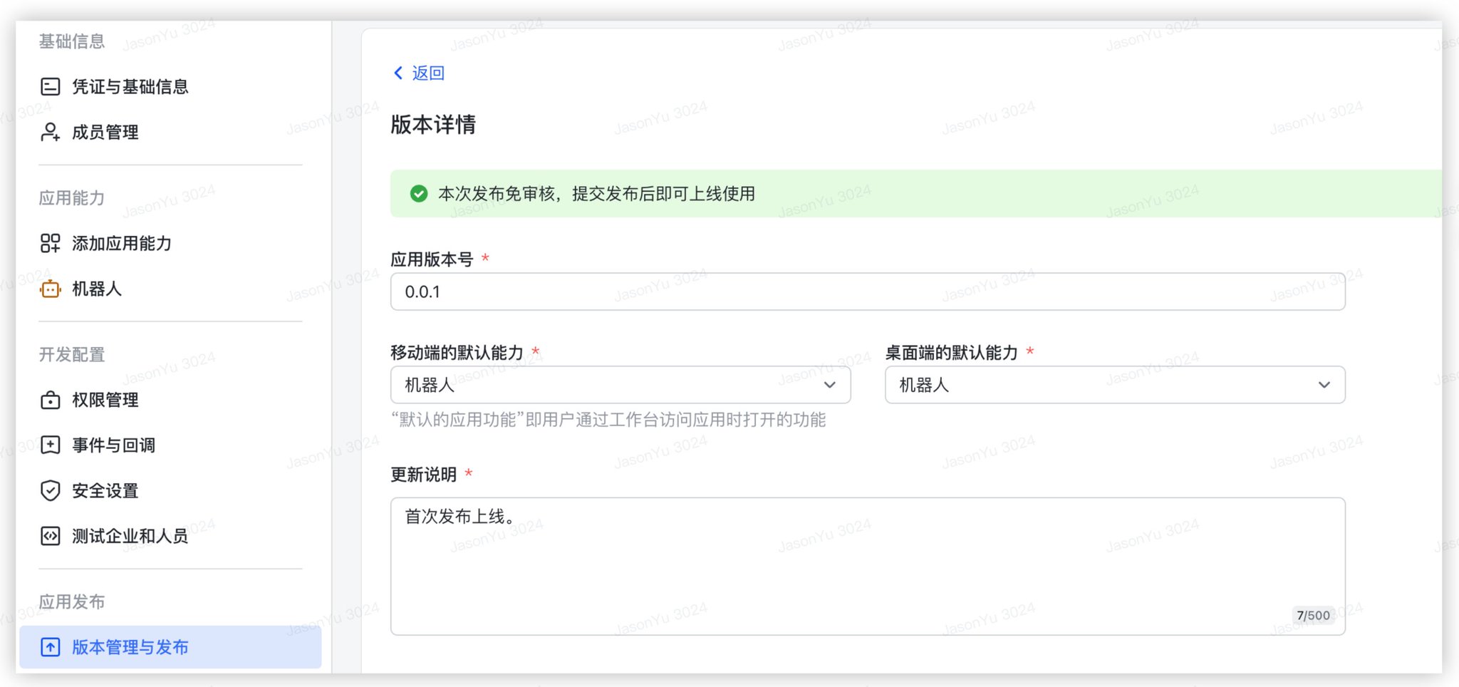 OpenClaw飞书官方插件使用完整指南（公开版） 配图 10