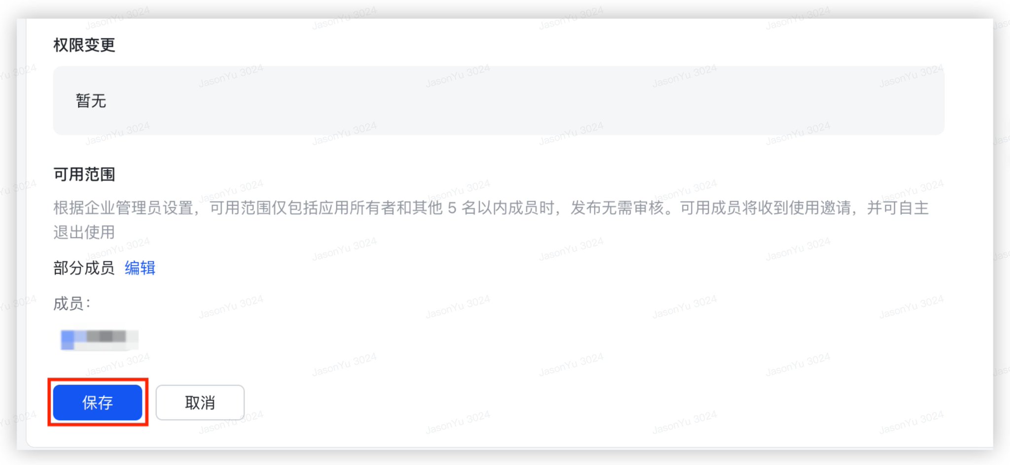 OpenClaw飞书官方插件使用完整指南（公开版） 配图 11