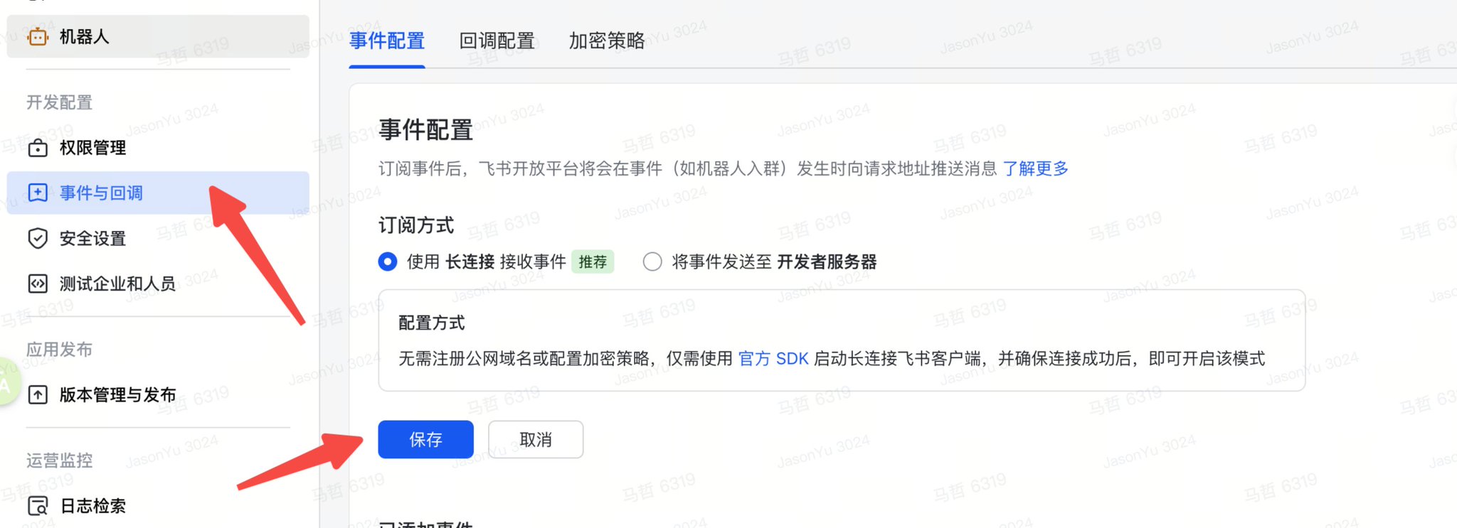OpenClaw飞书官方插件使用完整指南（公开版） 配图 17