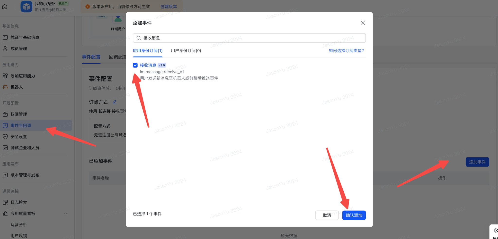 OpenClaw飞书官方插件使用完整指南（公开版） 配图 18