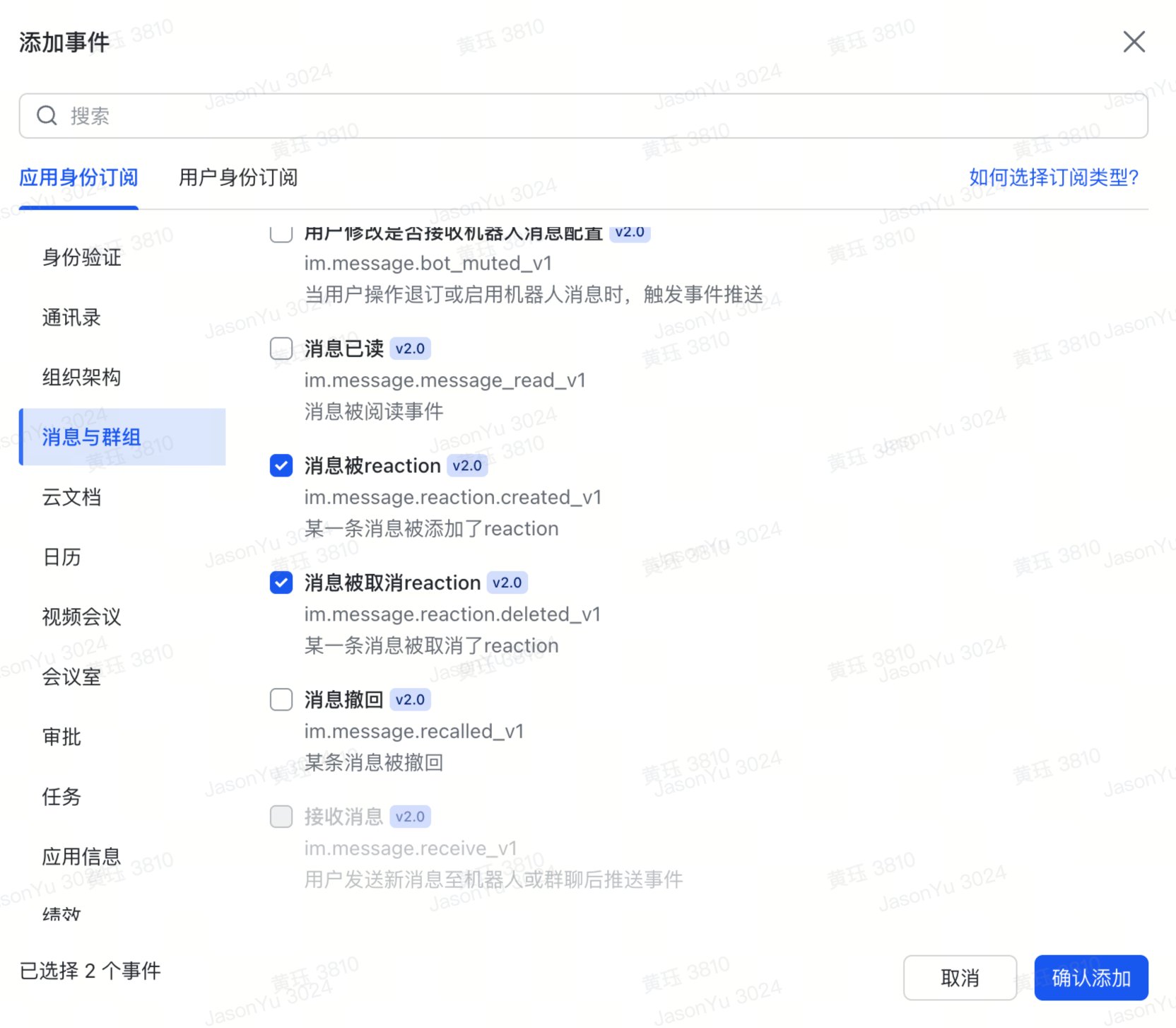 OpenClaw飞书官方插件使用完整指南（公开版） 配图 19