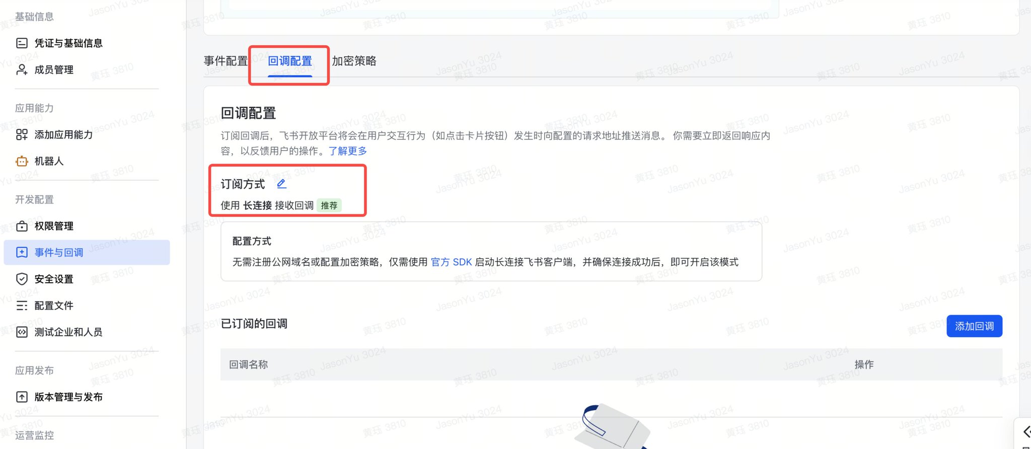 OpenClaw飞书官方插件使用完整指南（公开版） 配图 20