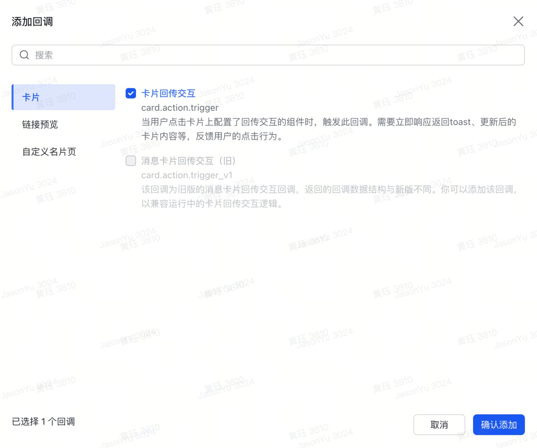 OpenClaw飞书官方插件使用完整指南（公开版） 配图 21