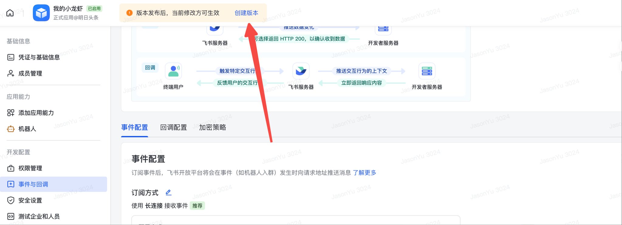 OpenClaw飞书官方插件使用完整指南（公开版） 配图 22