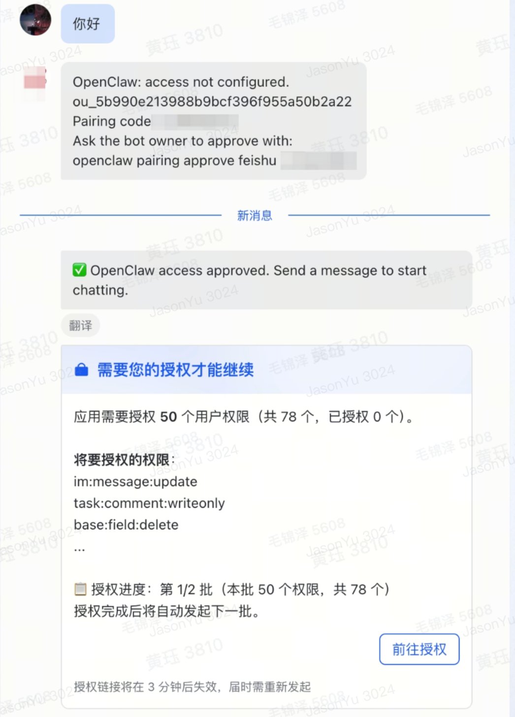 OpenClaw飞书官方插件使用完整指南（公开版） 配图 23