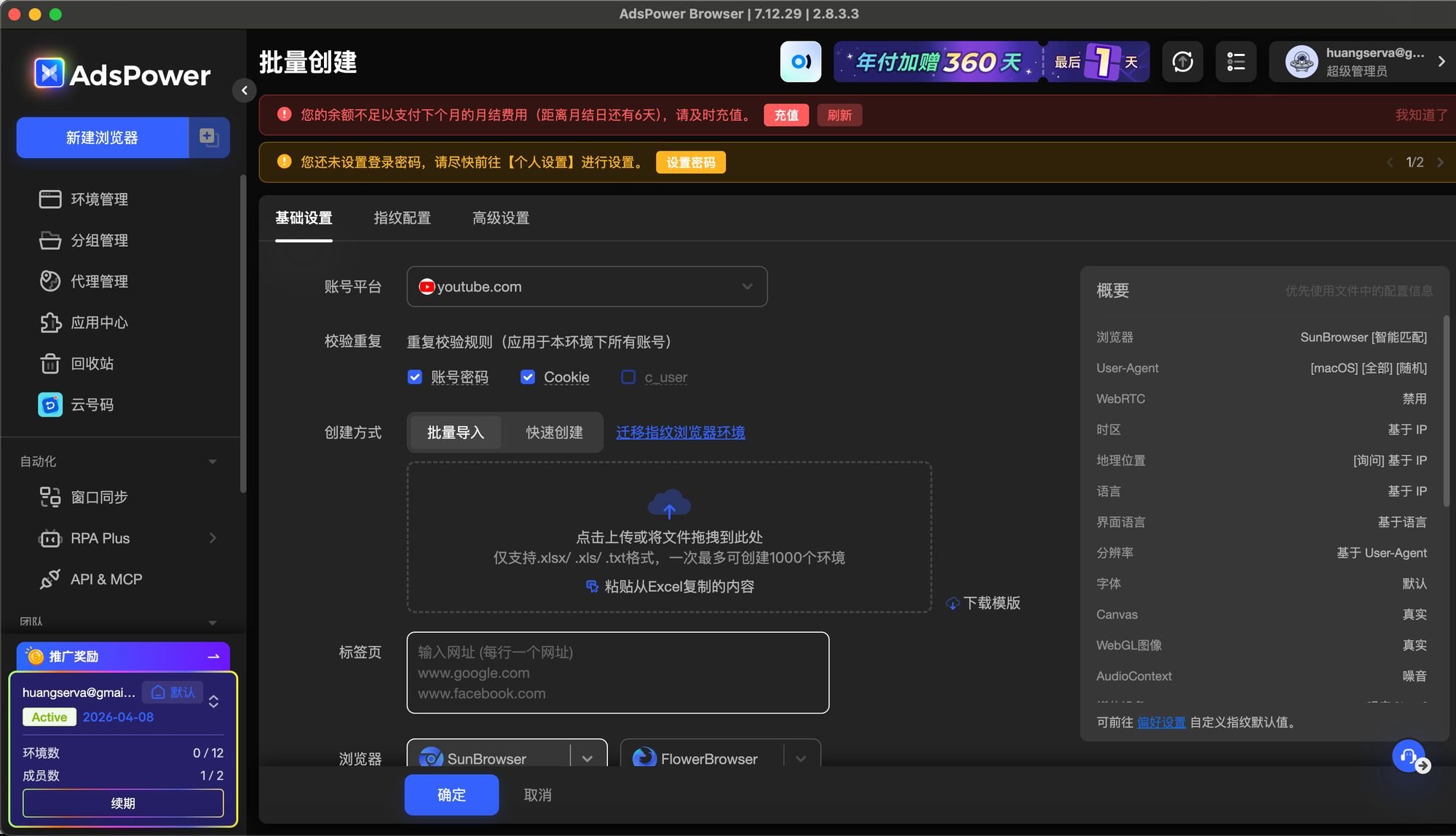 OpenClaw + 指纹浏览器 + 动态 IP：同时养 10+ 个社交账号的自动化防封指南 配图 4