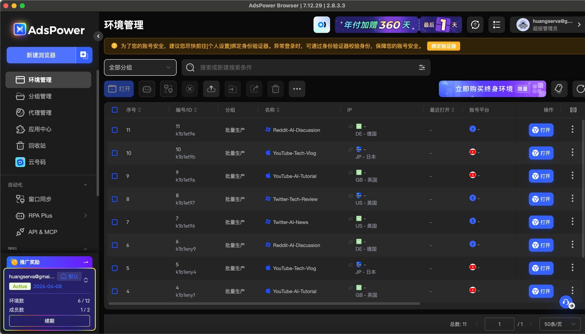 OpenClaw + 指纹浏览器 + 动态 IP：同时养 10+ 个社交账号的自动化防封指南 配图 5