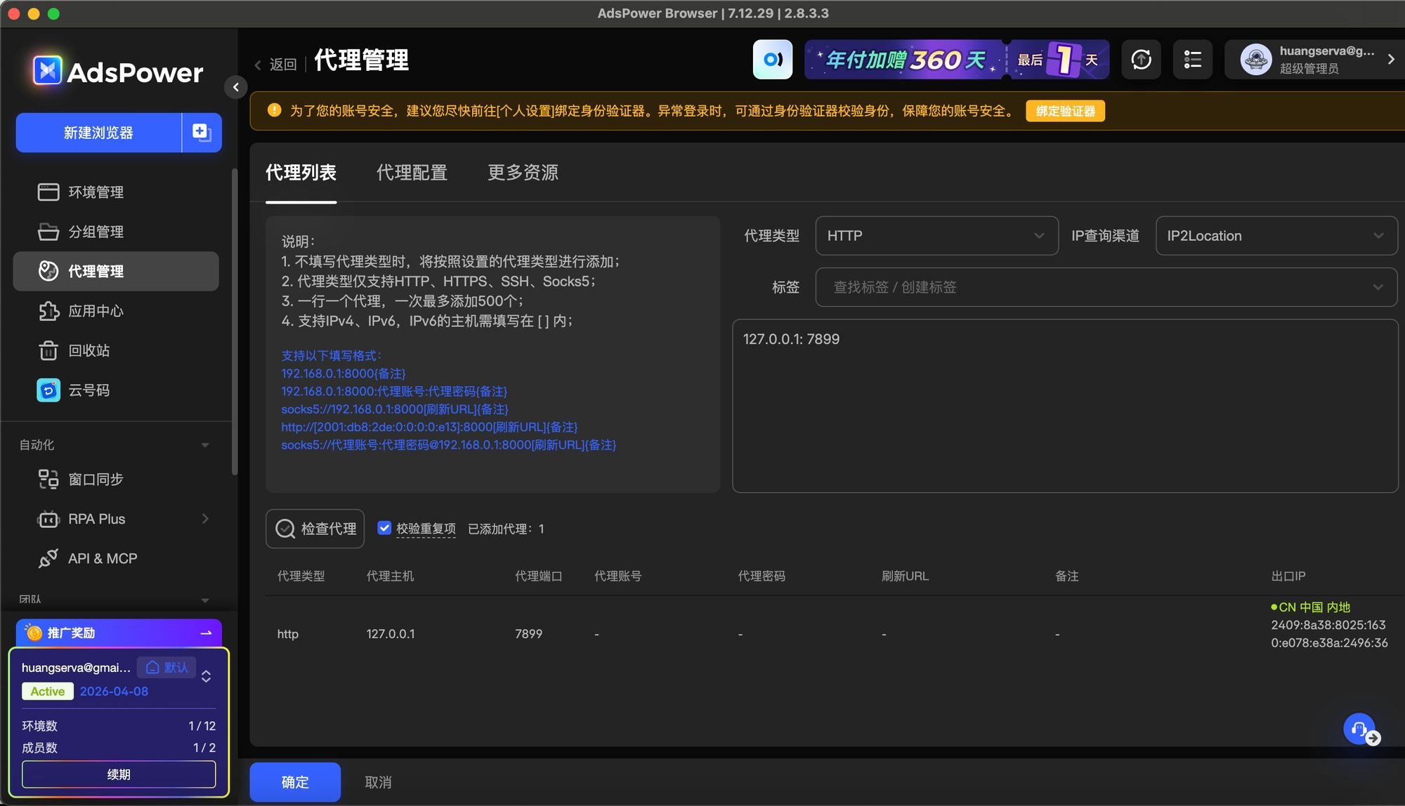 OpenClaw + 指纹浏览器 + 动态 IP：同时养 10+ 个社交账号的自动化防封指南 配图 6