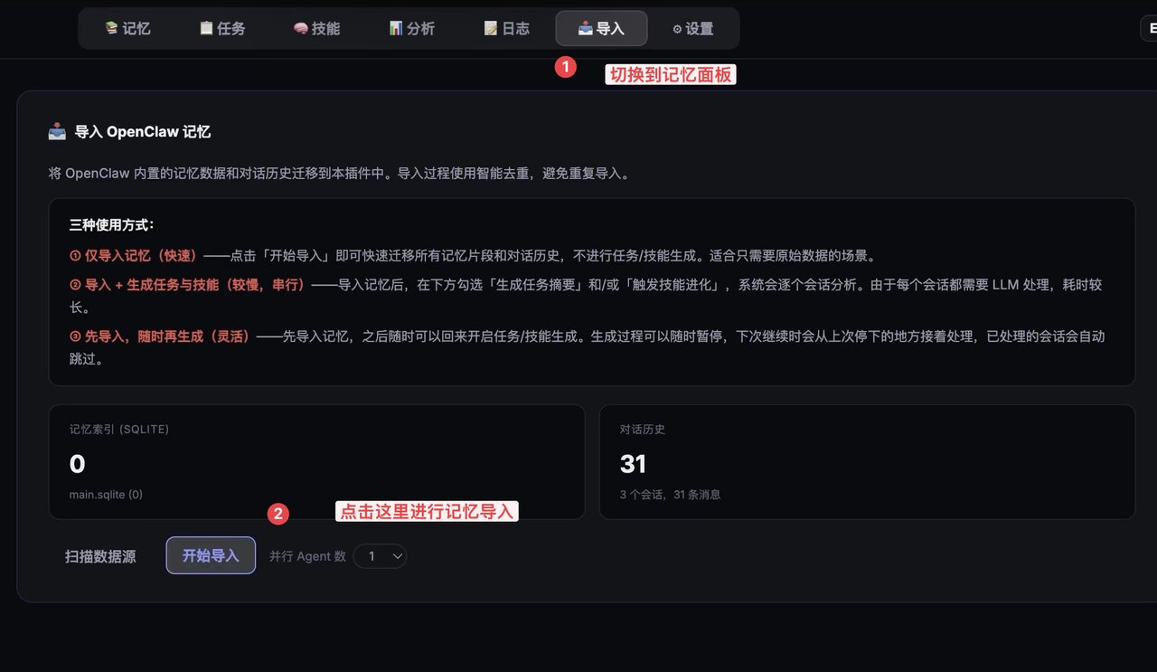OpenClaw免费开源本地记忆系统:Tokens节省近 35.24%, 自动生成 Skill,越用越聪明 配图 7