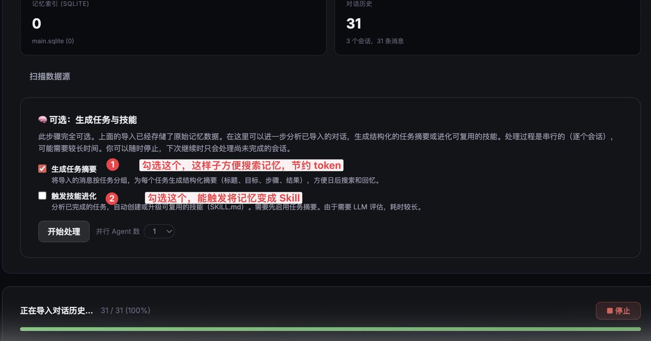 OpenClaw免费开源本地记忆系统:Tokens节省近 35.24%, 自动生成 Skill,越用越聪明 配图 8