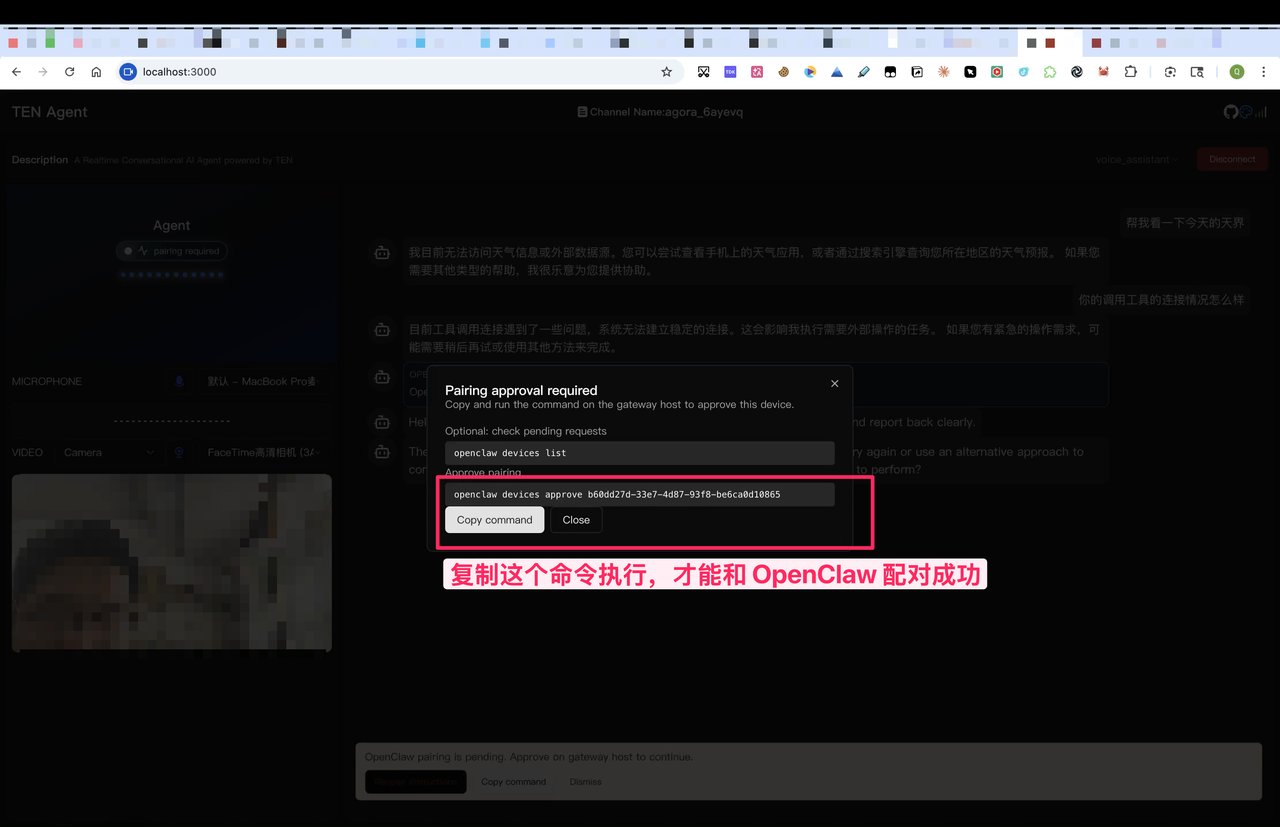 为了让我爸使用 OpenClaw，我给它套上通话功能 配图 10
