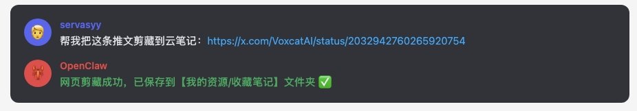 收藏了一千篇文章，最后全吃灰？我用OpenClaw×有道云笔记 彻底解决了 配图 4