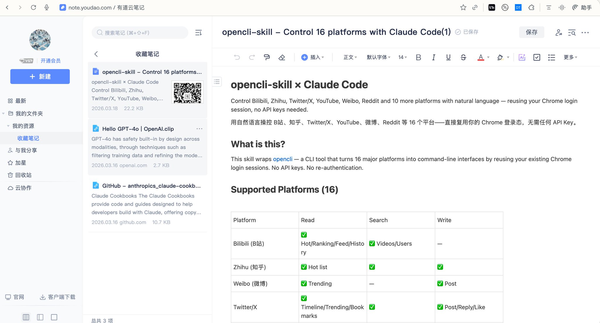 收藏了一千篇文章，最后全吃灰？我用OpenClaw×有道云笔记 彻底解决了 配图 5