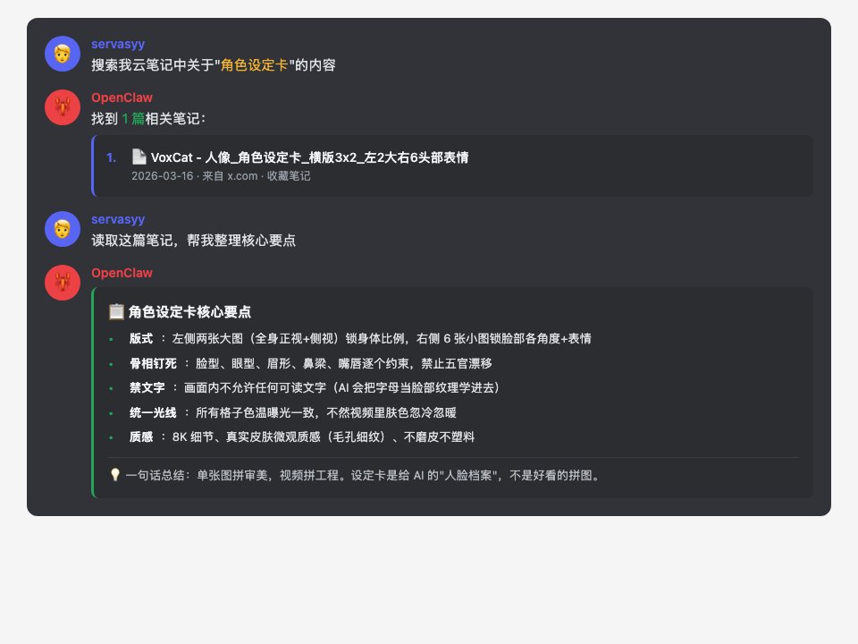 收藏了一千篇文章，最后全吃灰？我用OpenClaw×有道云笔记 彻底解决了 配图 9