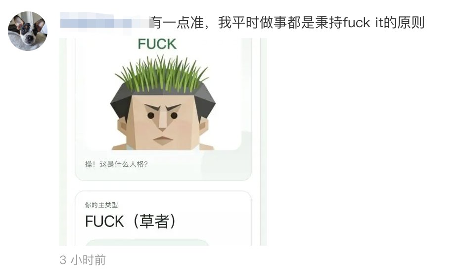 昨晚SBTI突然爆火，几千万人同时在线测试挤炸服务器！今天已经有聪明人开始用它赚钱了！ 配图 1